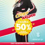 Распродажа взрослой и детской одежды в Бобруйске. Скидка 50%