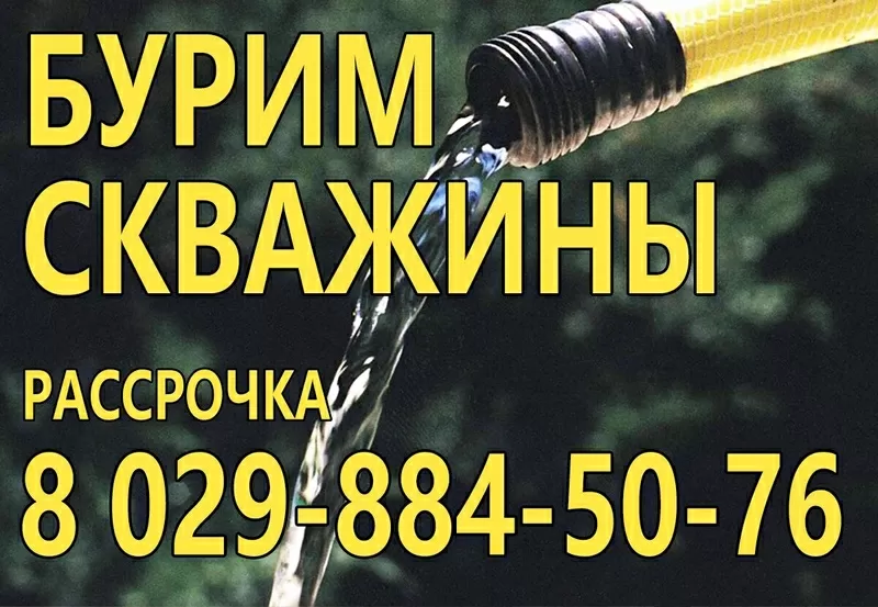 Бурение скважин на воду в Бобруйске и районах